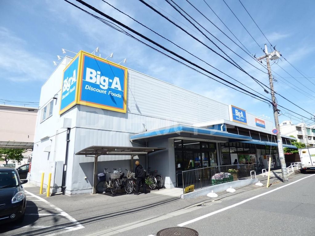 スーパー　ビッグ・エー　足立西新井本町店（スーパー）まで480m