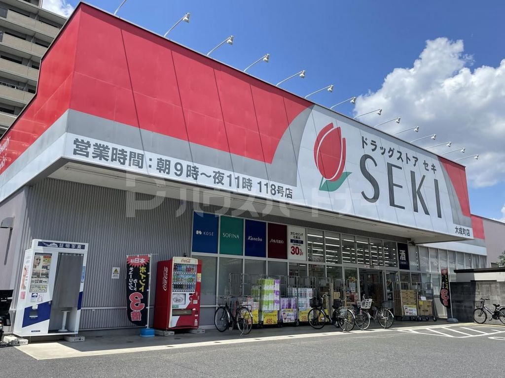 ドラックストア　ドラッグストアセキ 大成町店（ドラッグストア）まで330m