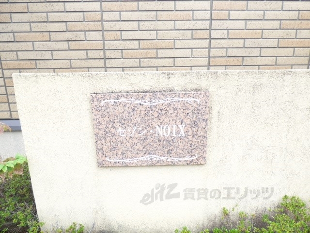 その他共有部分　その他