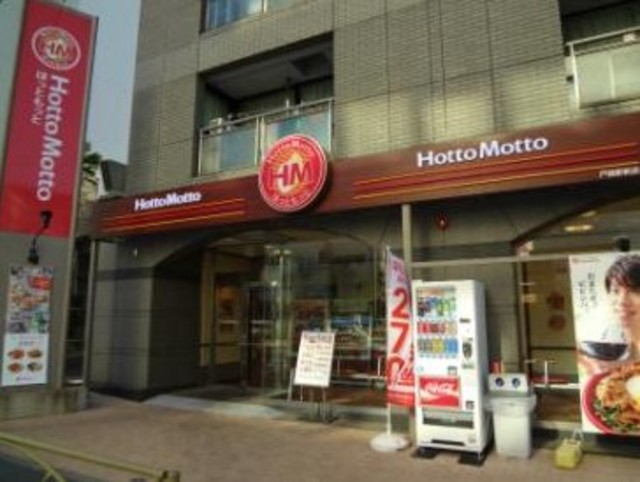 飲食店　ほっともっと戸越駅前店（飲食店）まで287m