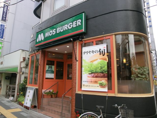 飲食店　モスバーガー埼玉県庁前店（飲食店）まで358m