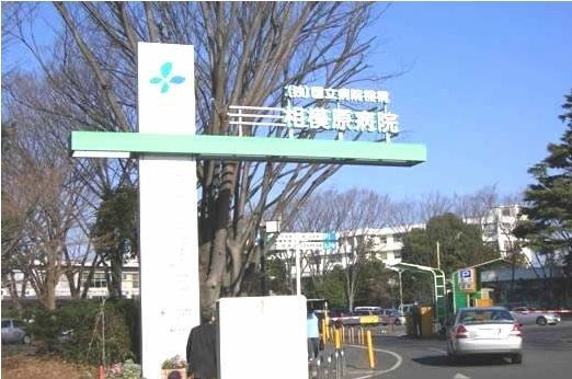 病院　相模原病院（病院）まで850m