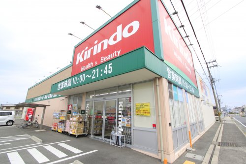 ドラックストア　キリン堂尺土店（ドラッグストア）まで1790m
