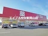 ドラックストア　ゴダイドラッグ和気店（ドラッグストア）まで810m
