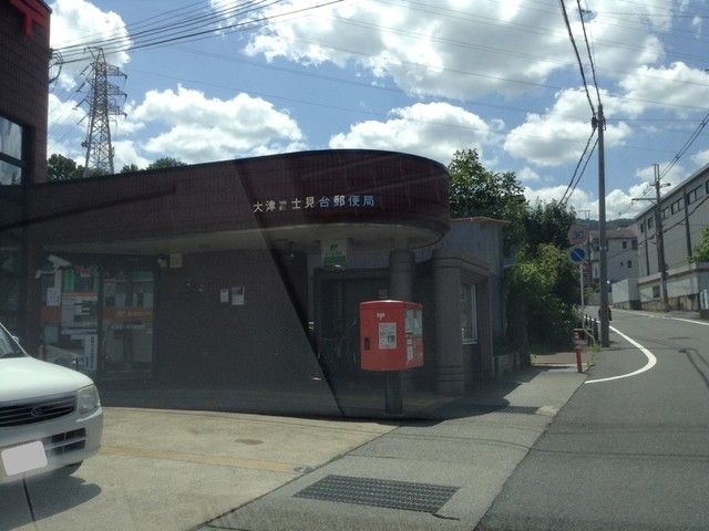 郵便局　大津富士見台郵便局（郵便局）まで950m