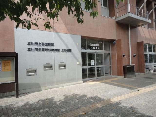 その他　立川市上砂図書館（その他）まで1449m