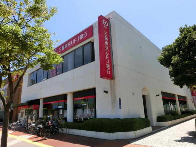 銀行　三菱東京ＵＦＪ銀行（銀行）まで909m