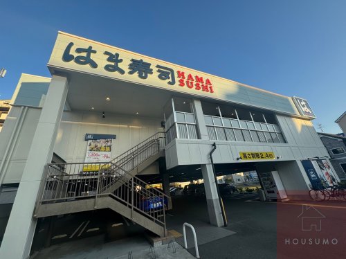 飲食店　はま寿司 豊中小曽根店（飲食店）まで437m