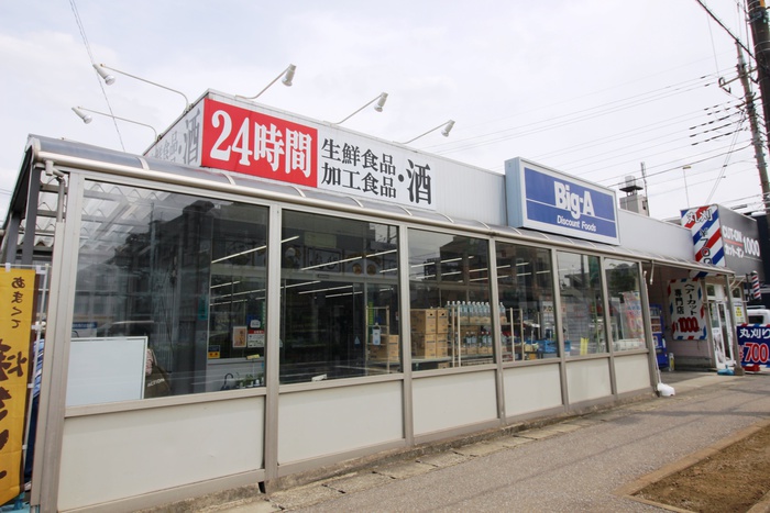 スーパー　ビッグエー（スーパー）まで300m