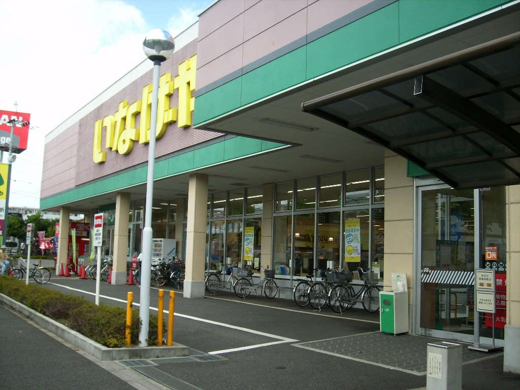 スーパー　いなげや川崎南加瀬店（スーパー）まで283m