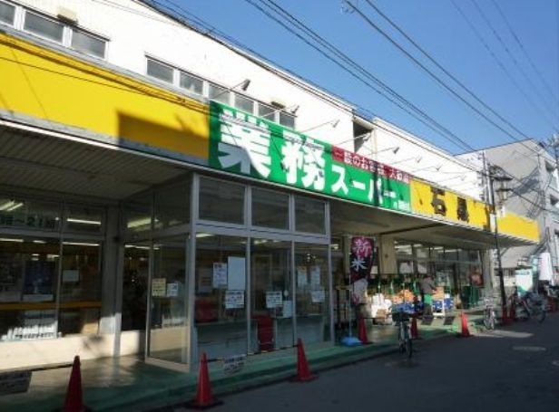 スーパー　業務スーパー湘南台店（スーパー）まで932m