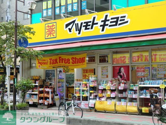 ドラックストア　マツモトキヨシ並木店（ドラッグストア）まで200m