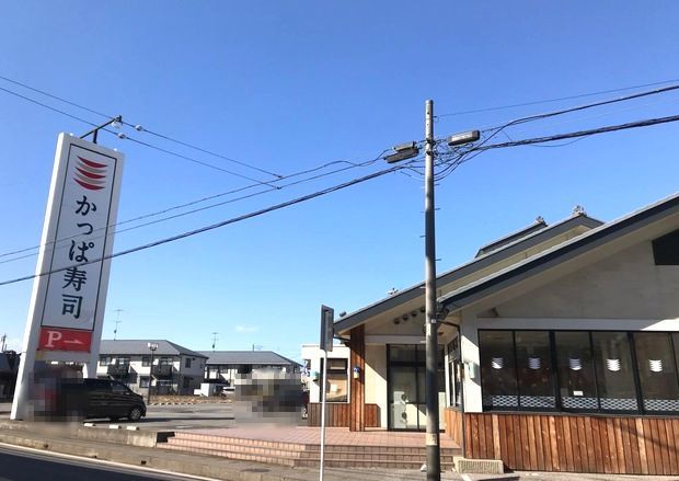 飲食店　かっぱ寿司（飲食店）まで1200m