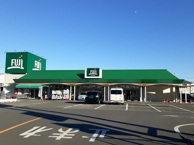 スーパー　フジスーパー（スーパー）まで300m