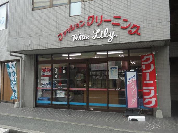 その他　【クリーニング・ホワイトリリー】（その他）まで425m