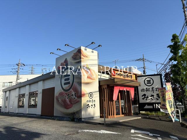 飲食店　回転寿司みさき 武蔵小金井店（飲食店）まで343m