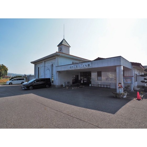 幼稚園・保育園　下関市立菊川こども園（幼稚園・保育園）まで907m
