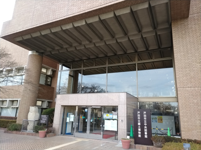 図書館　戸田市立中央図書館（図書館）まで300m