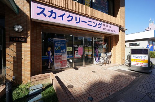 その他　スカイクリーニング（その他）まで66m