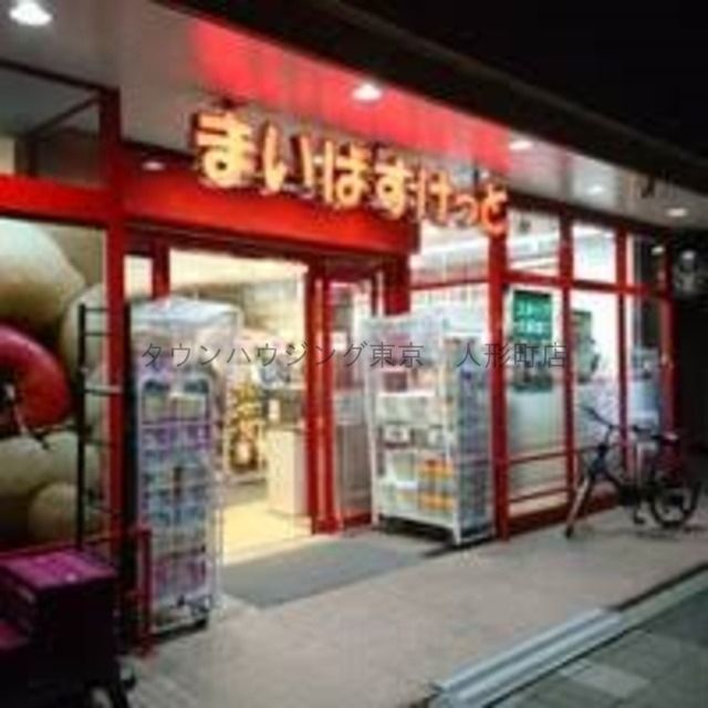 スーパー　まいばすけっと築地2丁目店（スーパー）まで258m