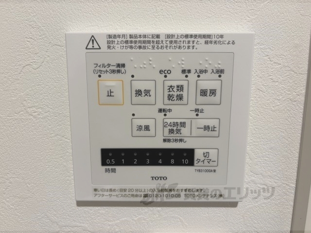 その他設備　浴室乾燥機