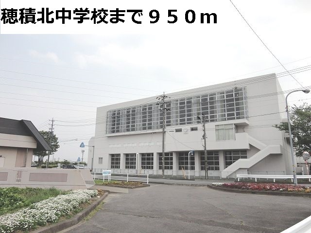 中学校　穂積北中学校（中学校）まで950m