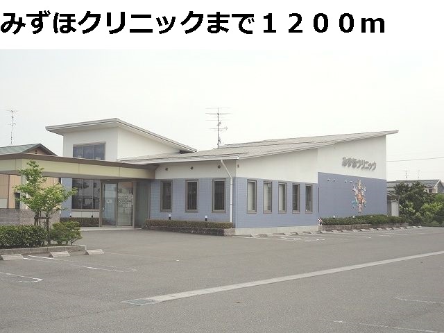 病院　みずほクリニック（病院）まで1200m