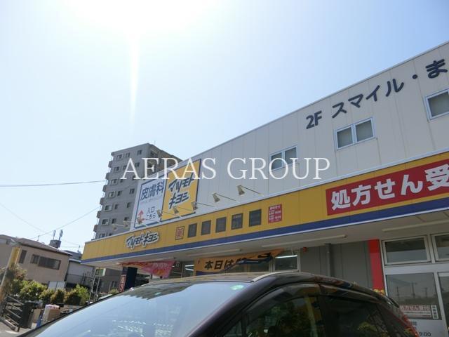 ドラックストア　ドラッグストア マツモトキヨシ 西所沢店（ドラッグストア）まで126m