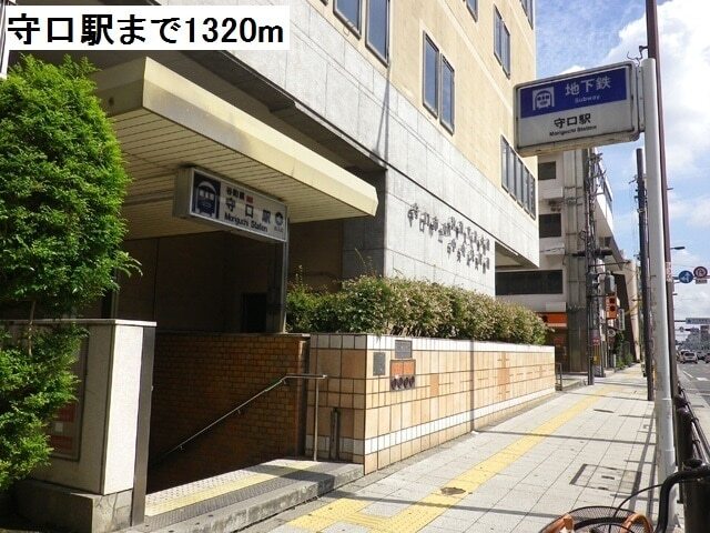 その他　守口駅（その他）まで1320m