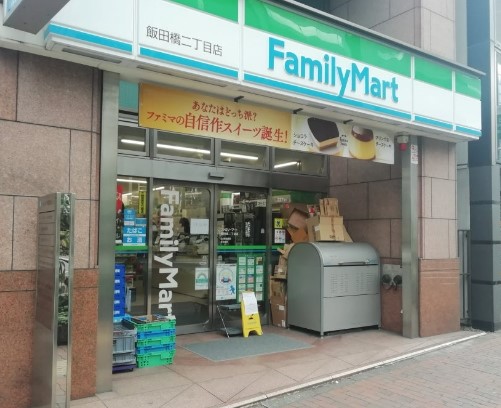 コンビニ　ファミリーマート飯田橋二丁目店（コンビニ）まで105m