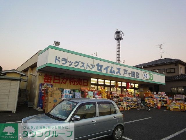 ドラックストア　セイムス（ドラッグストア）まで1162m