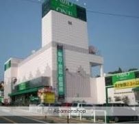 スーパー　フードワン（スーパー）まで611m