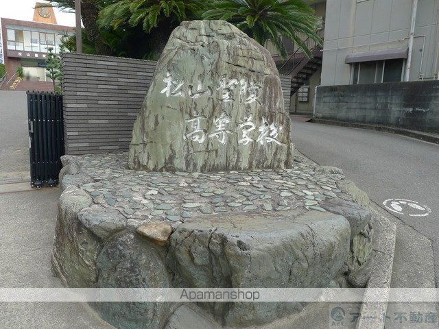 高校・高専　松山聖陵高等学校（高校・高専）まで1504m