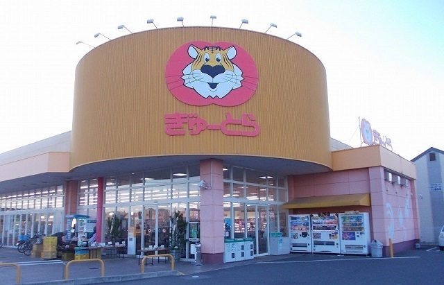 その他　ぎゅーとら（その他）まで400m