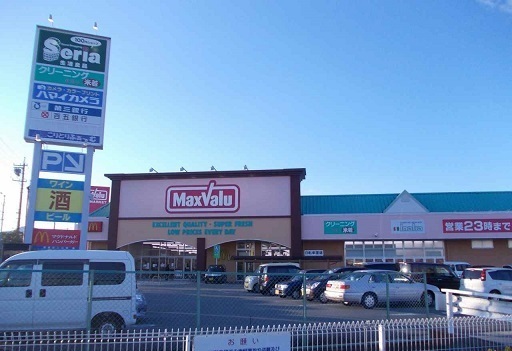 スーパー　マックスバリュ（スーパー）まで2200m