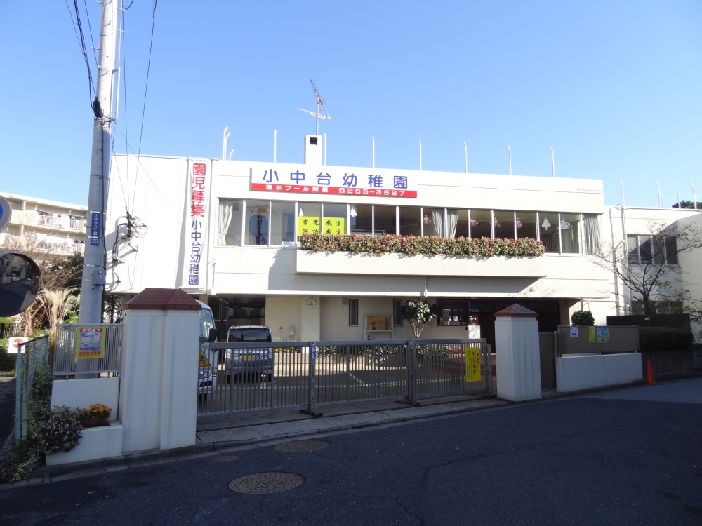 幼稚園・保育園　小中台幼稚園（幼稚園・保育園）まで625m