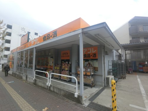 スーパー　アコレ 稲毛小仲台店（スーパー）まで821m