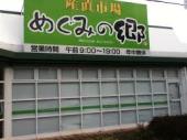 スーパー　めぐみの郷枝吉店（スーパー）まで571m