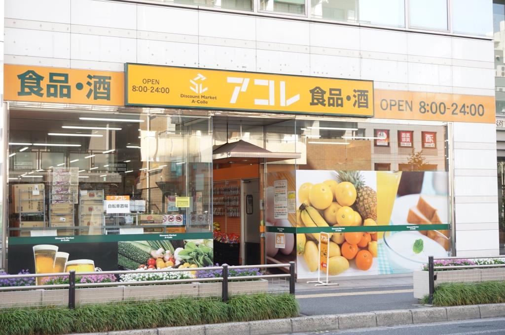 スーパー　アコレ 松戸本町店（スーパー）まで278m