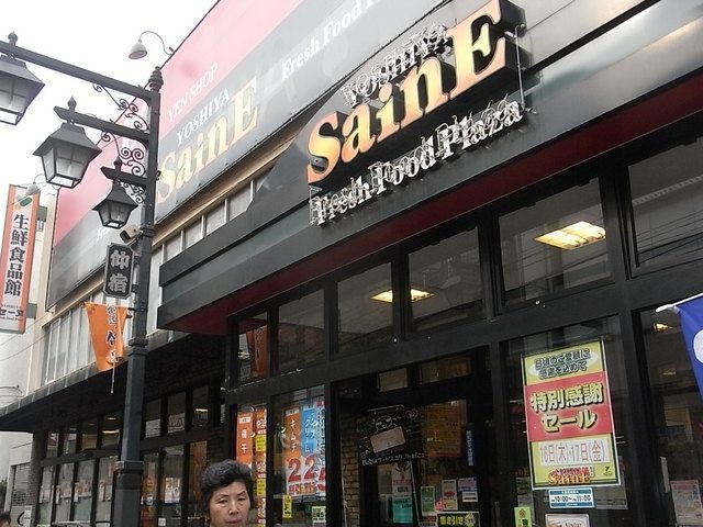 スーパー　よしや（スーパー）まで500m