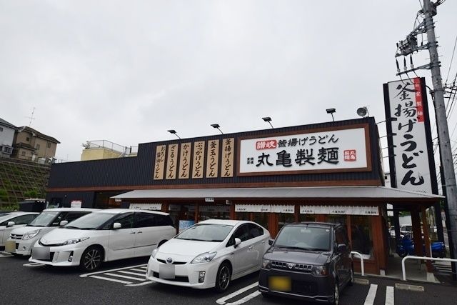 飲食店　丸亀製麺（飲食店）まで907m