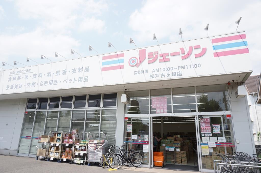 ショッピングセンター　ジェーソン 松戸古ヶ崎店（ショッピングセンター）まで605m