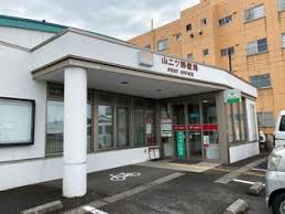 郵便局　山二ツ郵便局（郵便局）まで567m