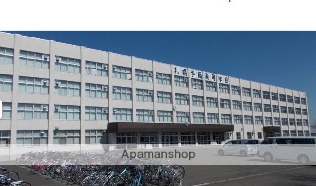 高校・高専　北海道札幌手稲高等学校（高校・高専）まで1047m