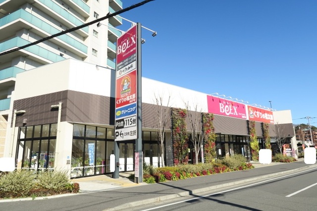 ショッピングセンター　ベルクスファインシティ東松戸（ショッピングセンター）まで180m