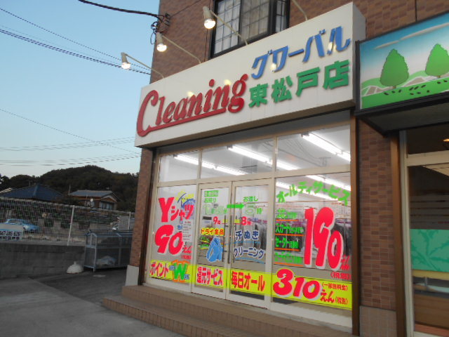 その他　クリーニング　グローバル　東松戸店（その他）まで650m