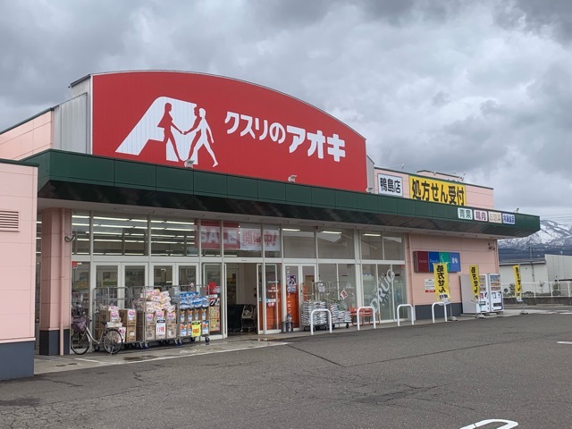 ドラックストア　クスリのアオキ鴨島店（ドラッグストア）まで1741m