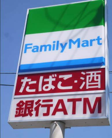 コンビニ　ファミリーマート 市川福栄店（コンビニ）まで2234m