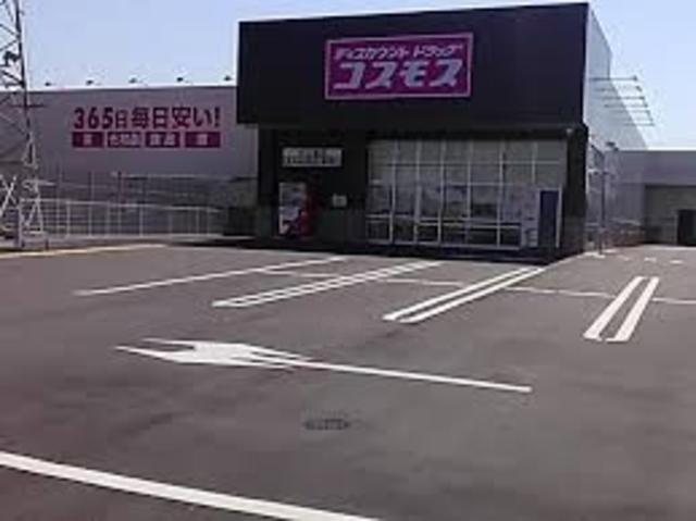 その他　ディスカウントドラッグコスモス　大江島店（その他）まで789m