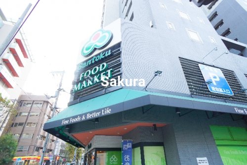 スーパー　サントク（スーパー）まで335m